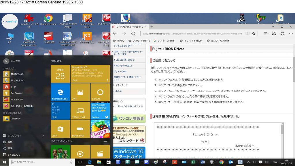 Windows１０画面